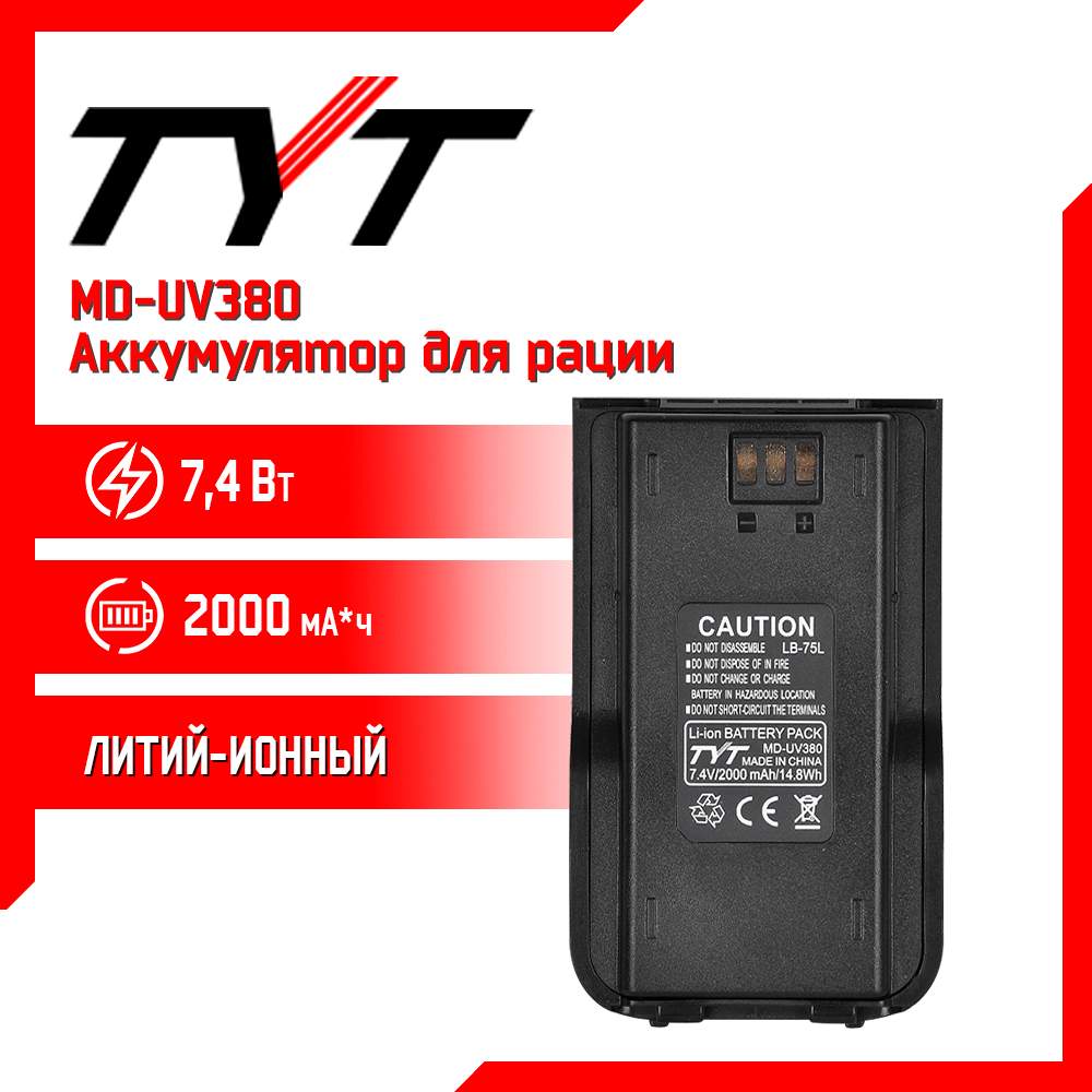 

Аккумулятор для рации TYT MD-UV380 2000 mAh, MD-UV380