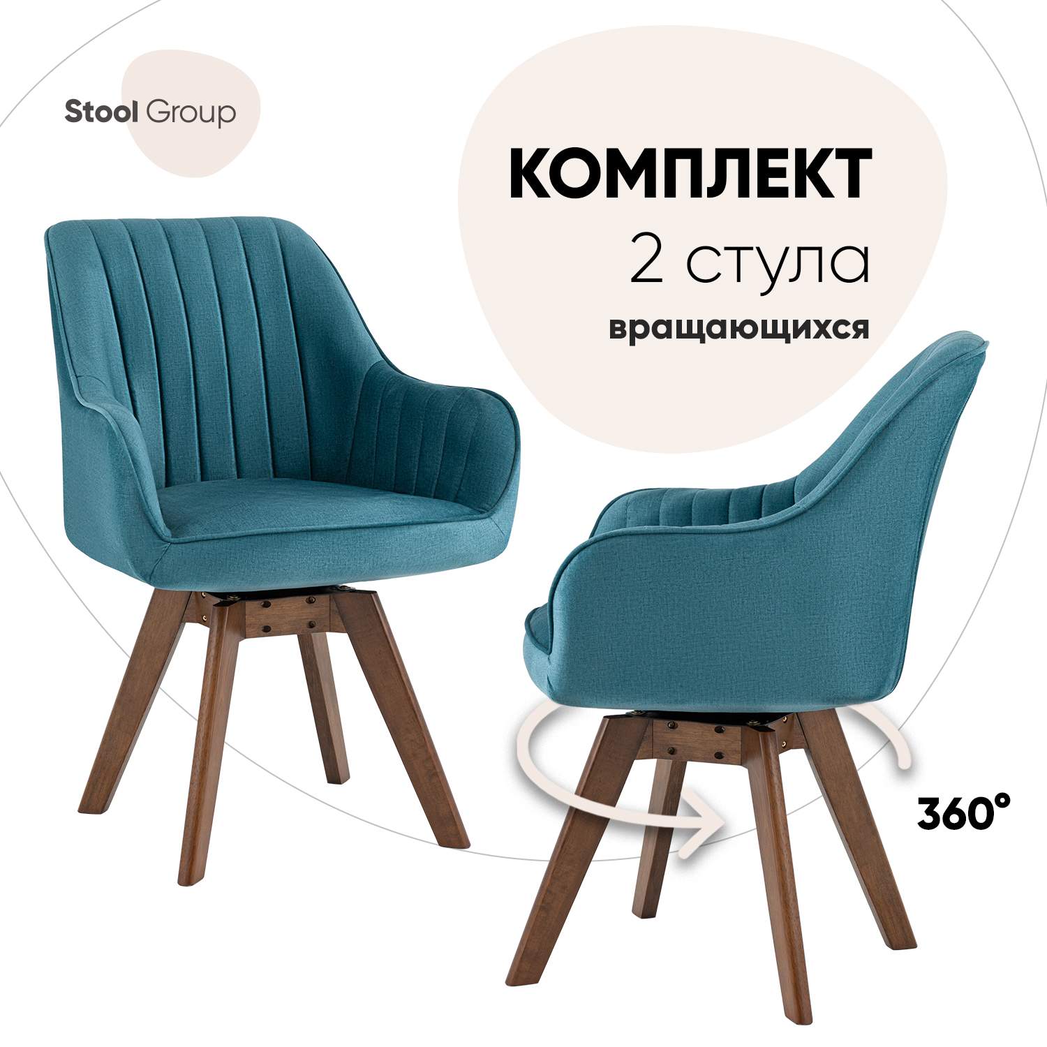 

Стулья обеденные вращающиеся Stool Group MANS, комплект 2 шт, бирюзовый, MANS