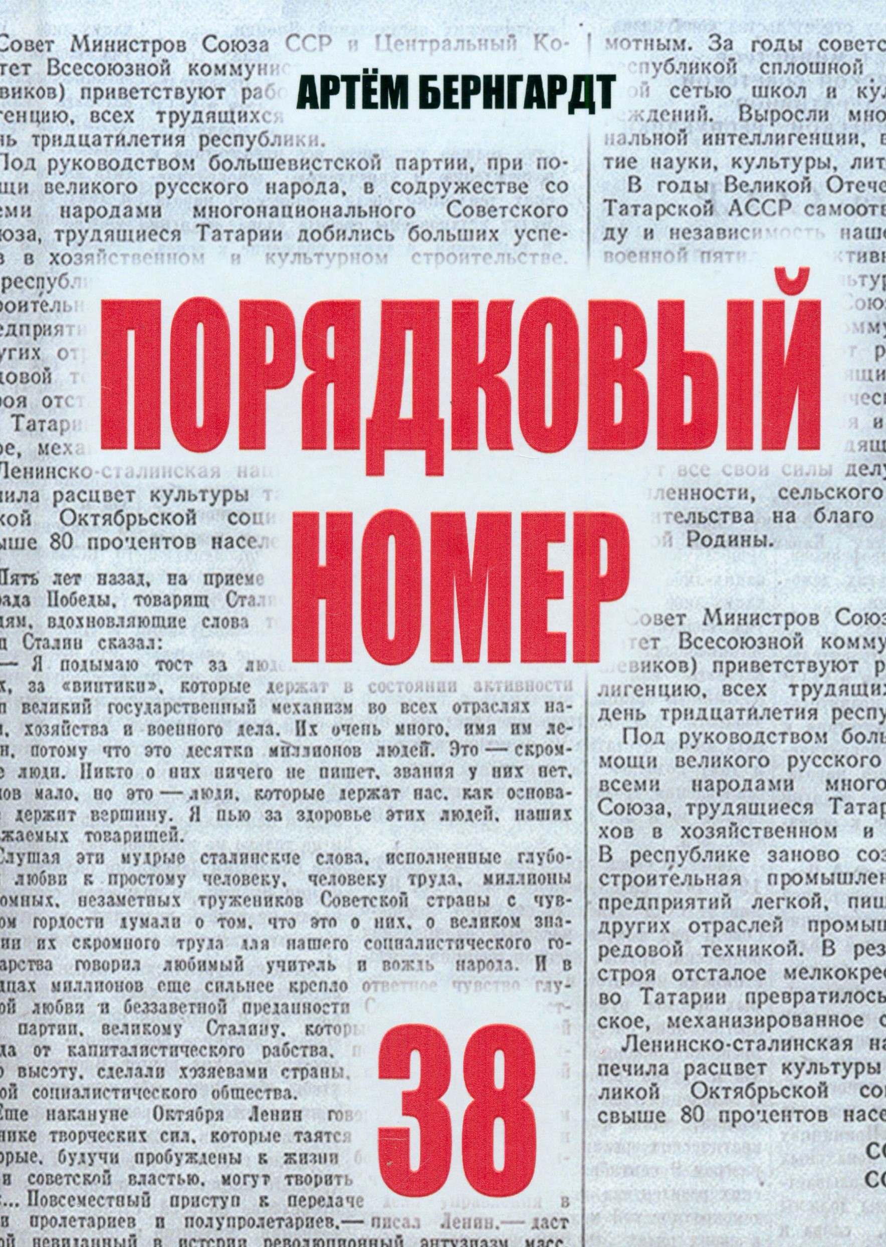 

Порядковый номер 38