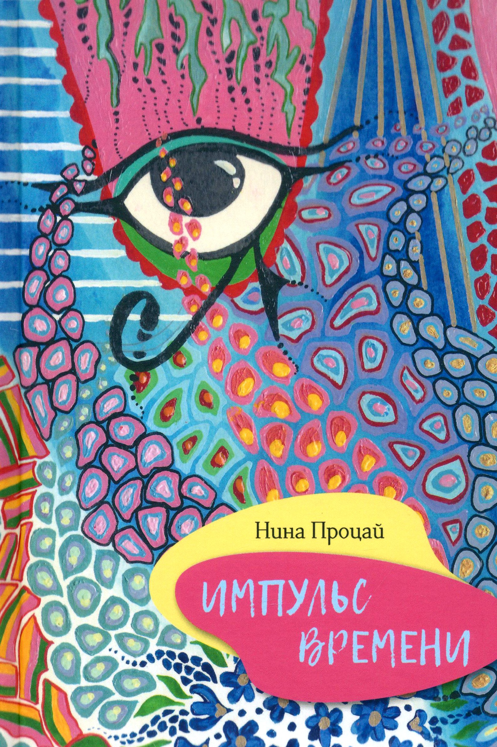 

Импульс времени