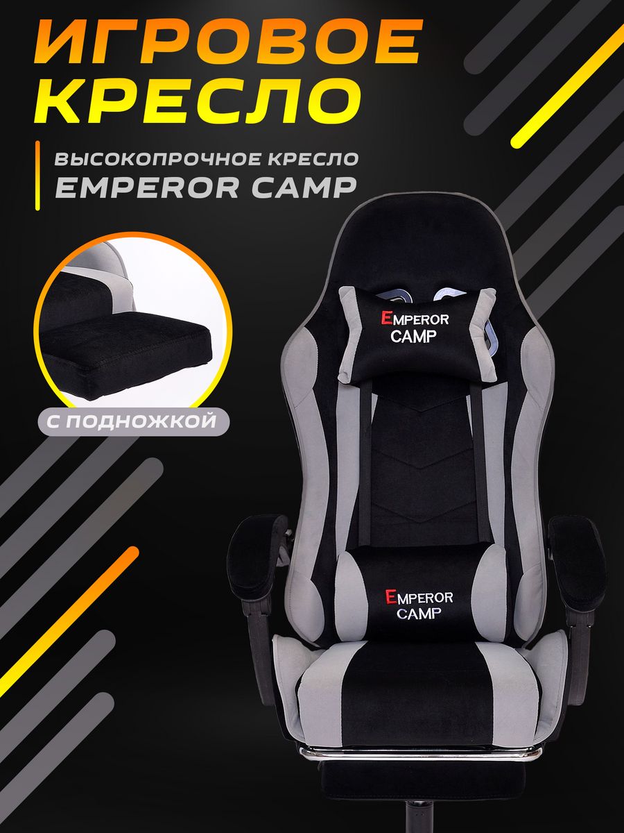 Геймерское кресло Emperor camp EC черное серое ткань