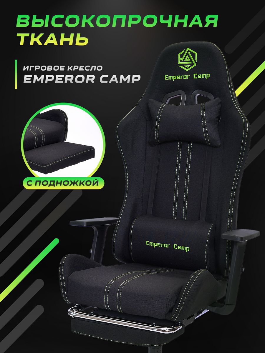 Геймерское кресло Emperor camp 665 черное ткань
