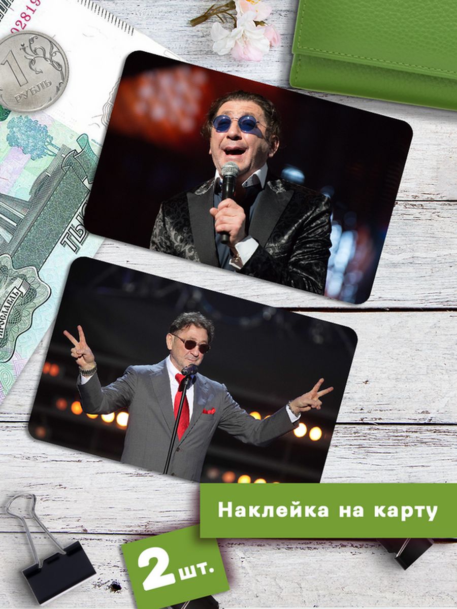 

Наклейки на банковскую карту Клейкие Наклейки Григорий Лепс SNKA_324, 2 шт