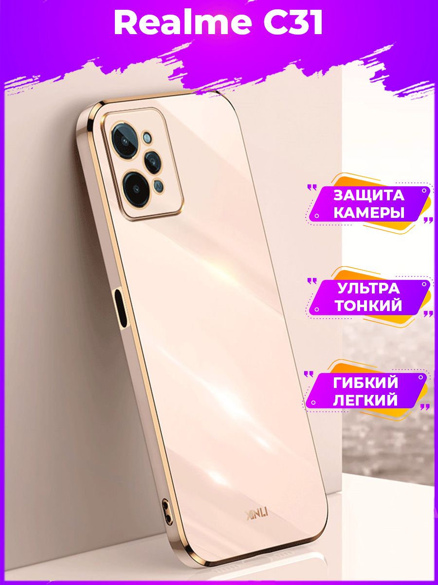 

Чехол для смартфона Realme C31 Розовое Золото, Розовый