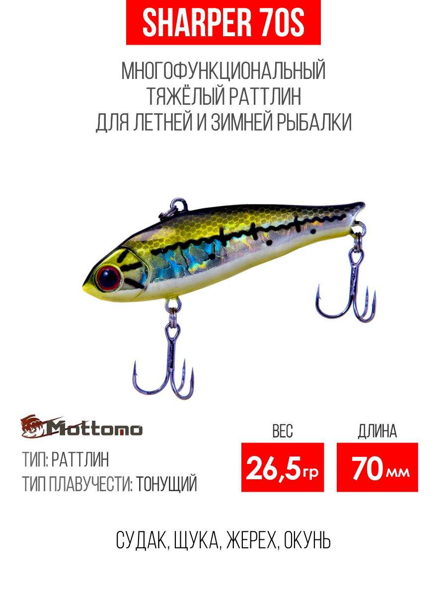 

Воблер Mottomo Sharper 70S 26,5g Holo Trout, Разноцветный, Sharper
