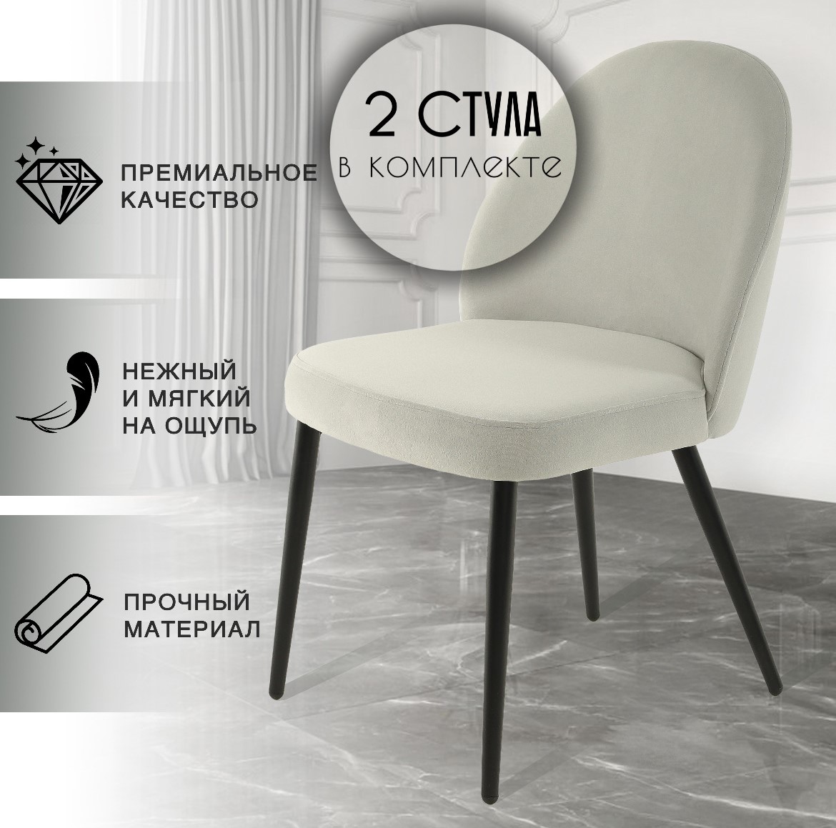 Стулья для кухни CHIC CHAIRS Jony, светло-серый 2 шт