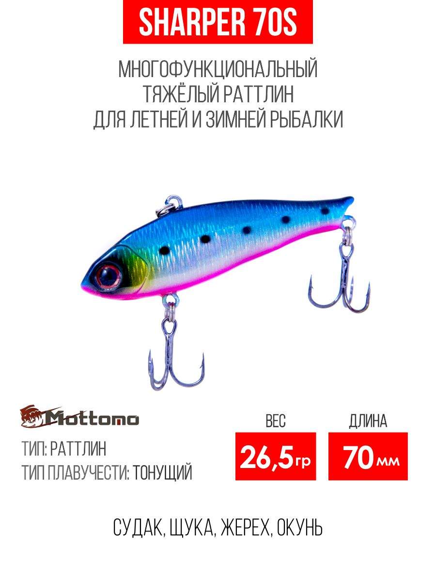 

Воблер Mottomo Sharper 70S 26,5g Blue Steel, Разноцветный, Sharper
