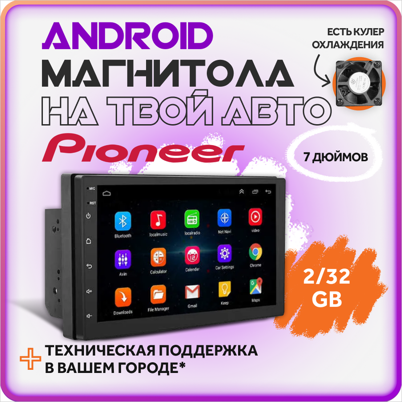 Автомобильная магнитола Pioneer 2din