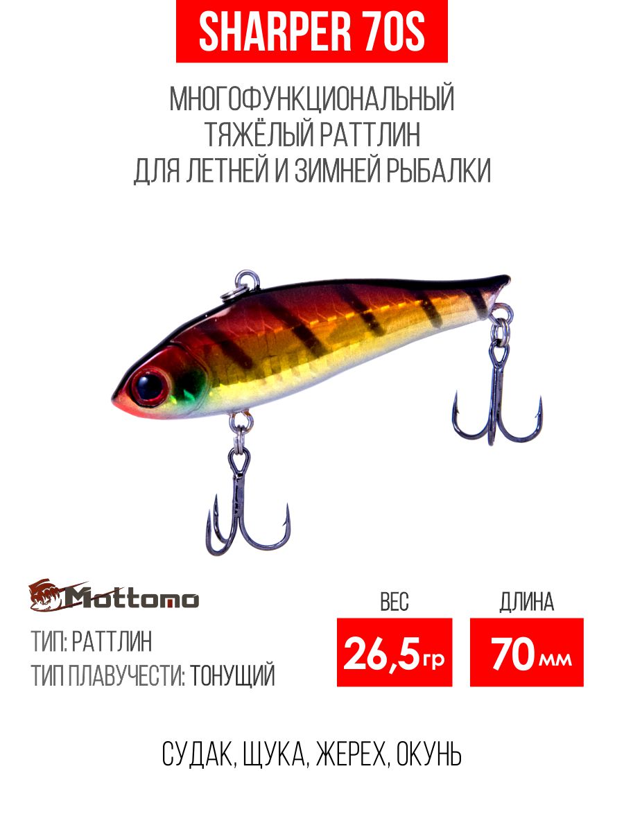 Воблер Mottomo Sharper 70S 26,5g Sunlight Mirror