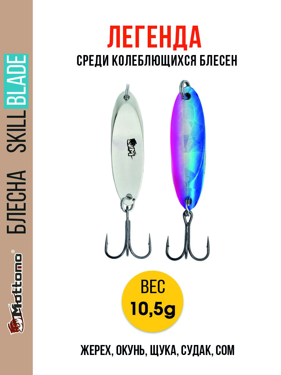 

Блесна Mottomo Skill Blade 10.5g 001, Skill Blade