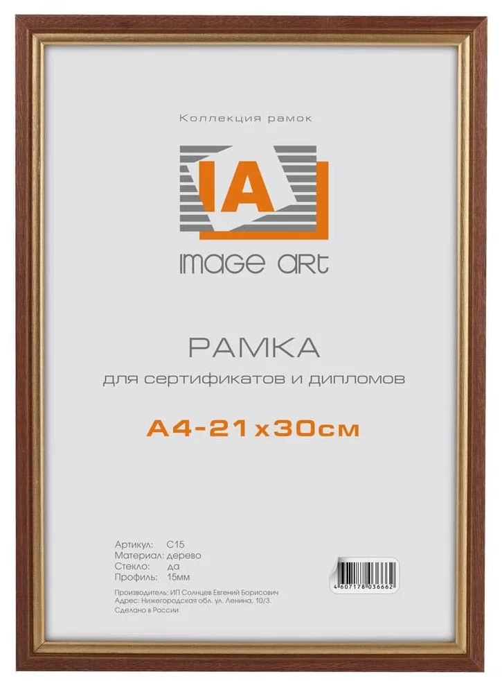 

Фоторамка Image Art С15 21х30 деревянная из сосны вставка из пластика, Б0053264