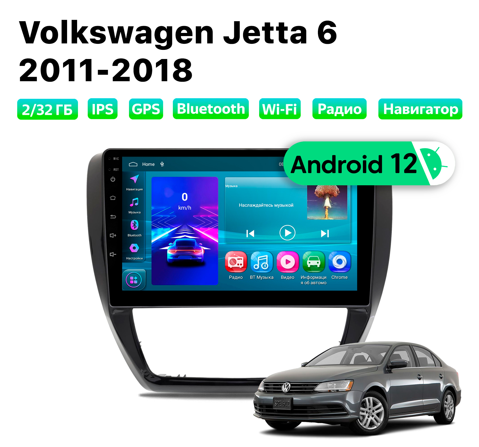 Автомагнитола Podofo Volkswagen Jetta 6 (2011-2018), 2/32 Gb, VW1002D2