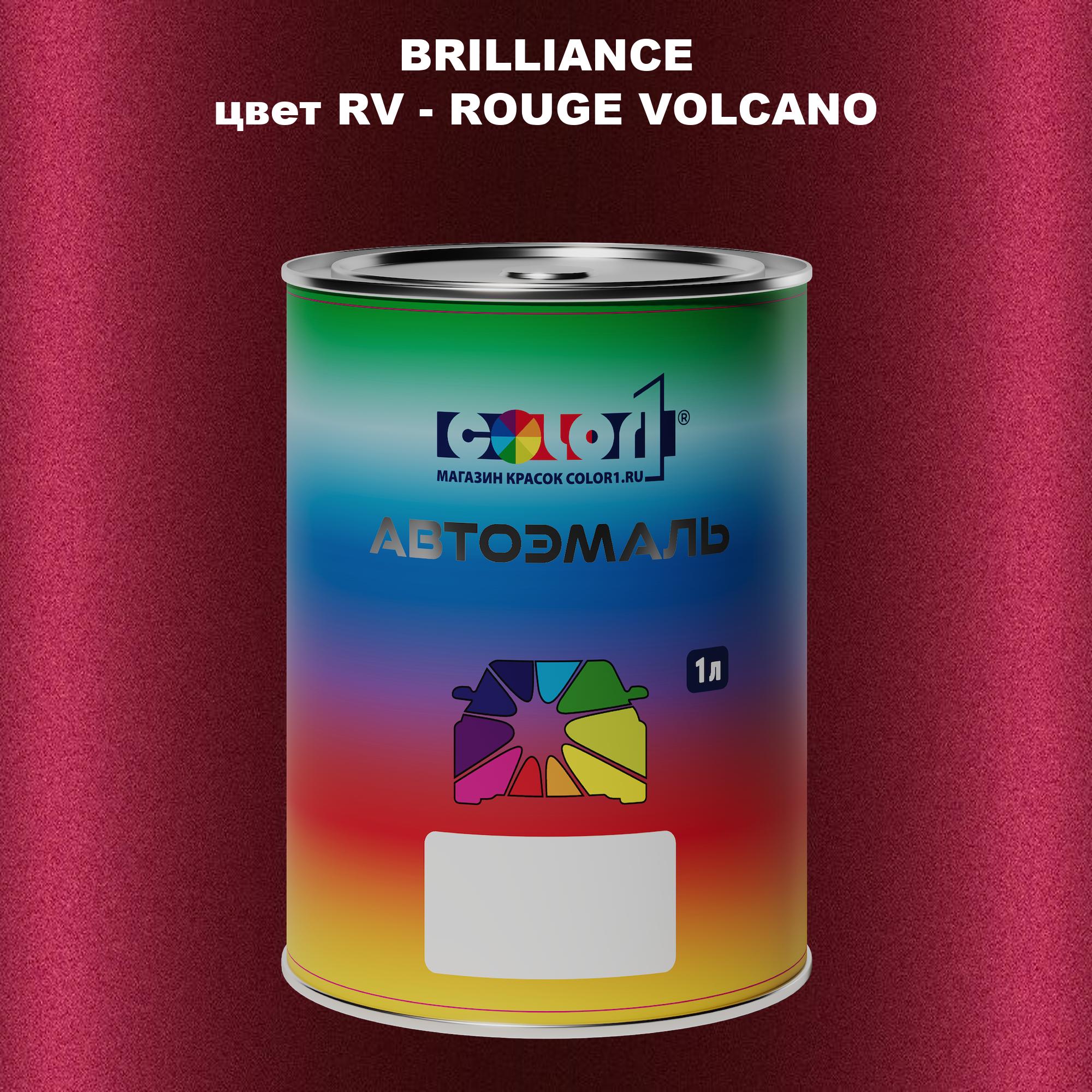 

Автомобильная краска COLOR1 для BRILLIANCE, цвет RV - ROUGE VOLCANO, Прозрачный