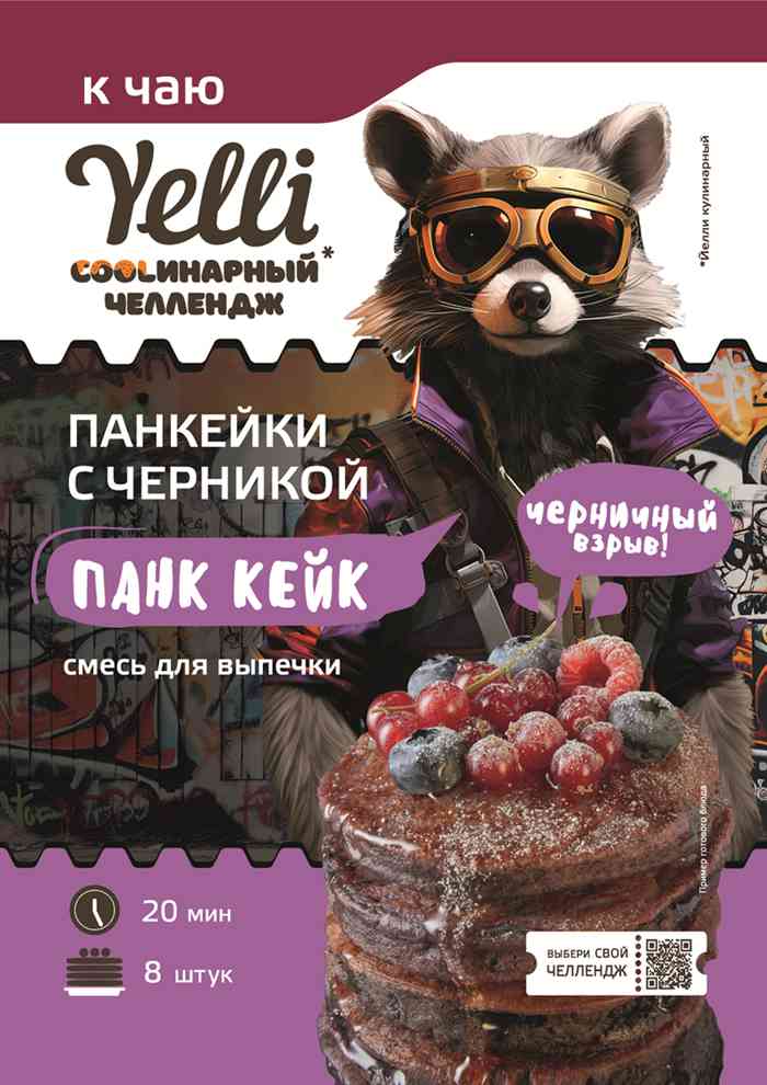 Смесь для выпечки Yelli Панк Кейк Панкейки с черникой 180 г