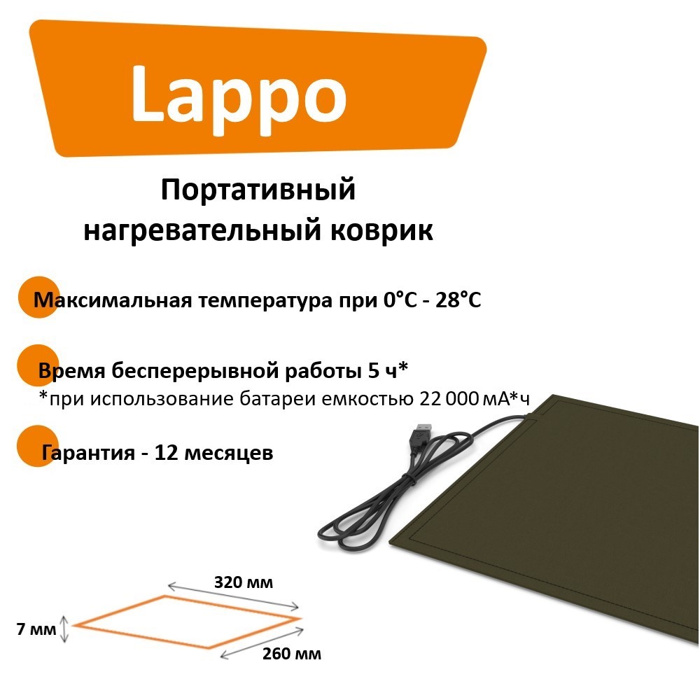 

Коврик с подогревом Lappo с USB (новая улучшенная версия), 32х26 см, олива, Коврик с подогревом