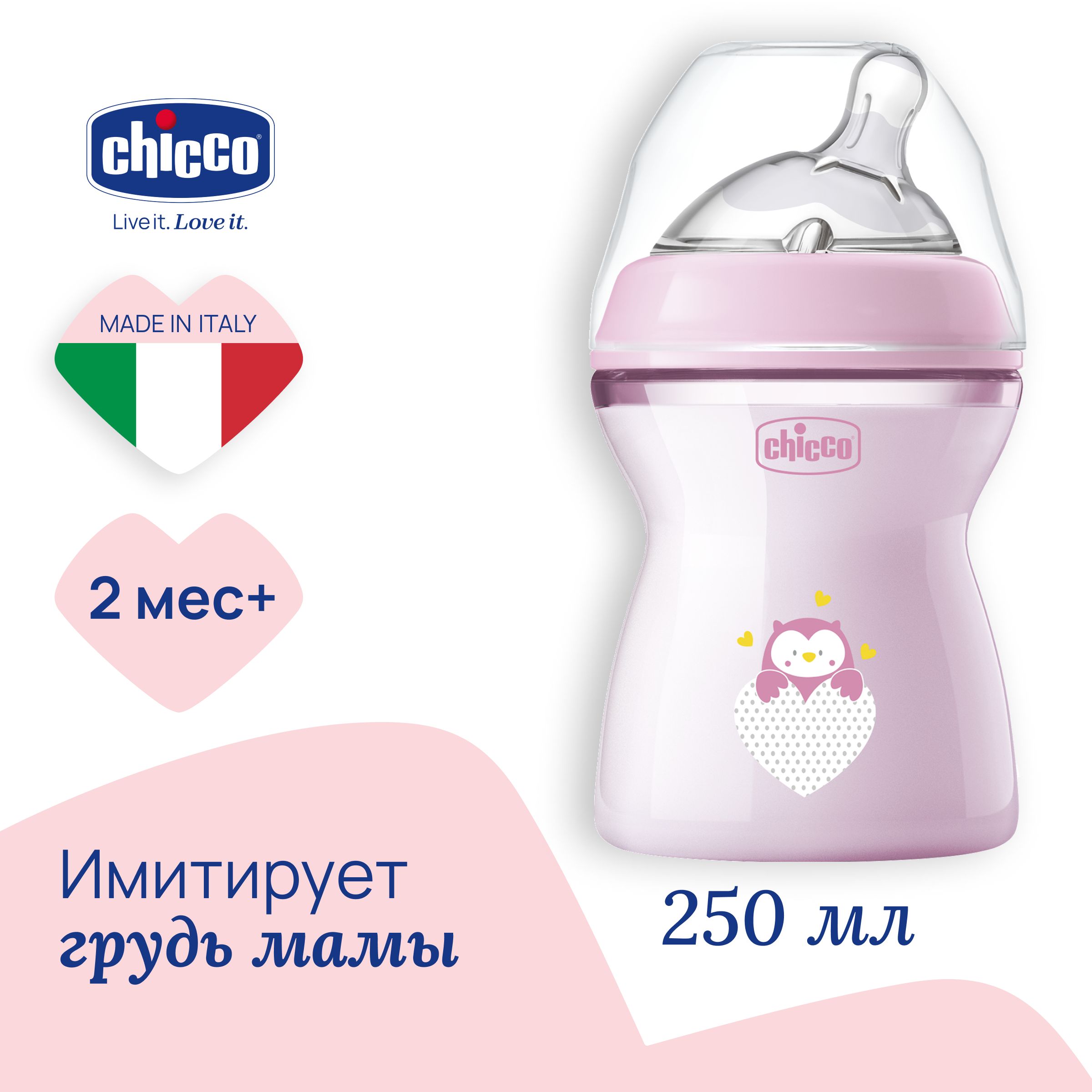 Бутылочка Chicco Natural Feeling, 2мес.+, сил.соска с флексорами, 250мл., розовая NEW