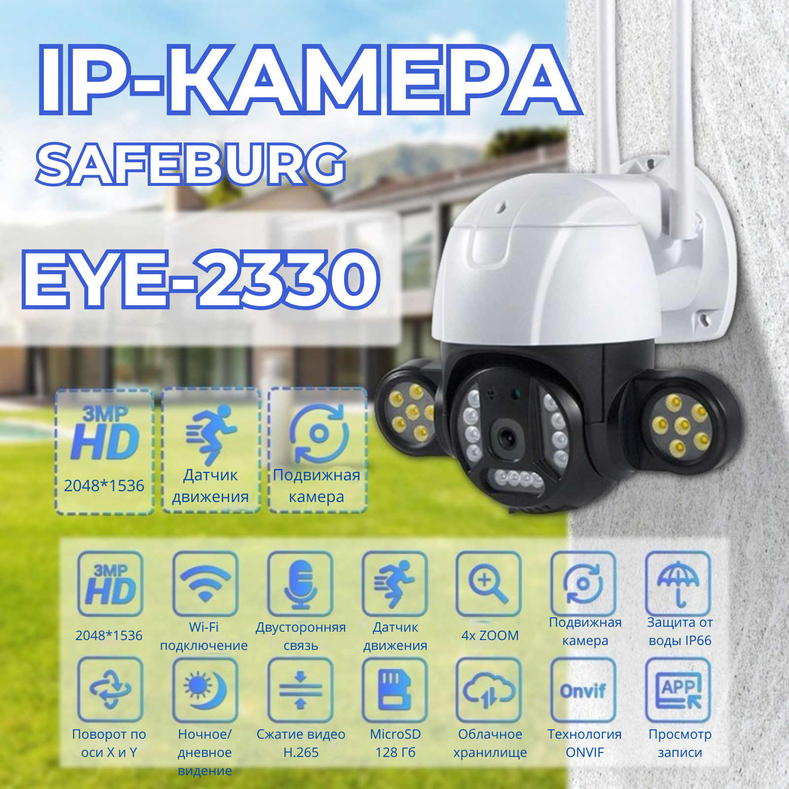 

IP-камера SAFEBURG white, black (EYE-2330), Белый, EYE-2330