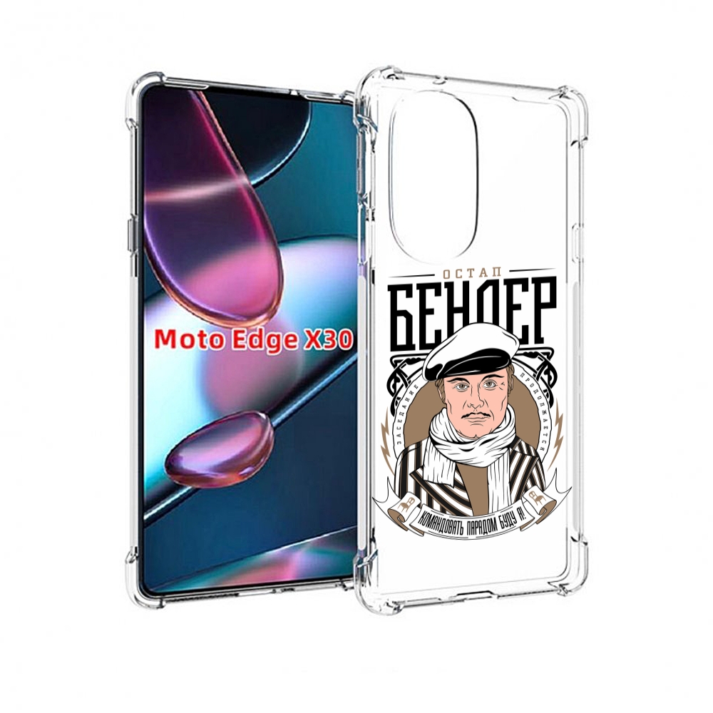 

Чехол MyPads Бендер для Motorola Moto Edge X30, Прозрачный, Tocco