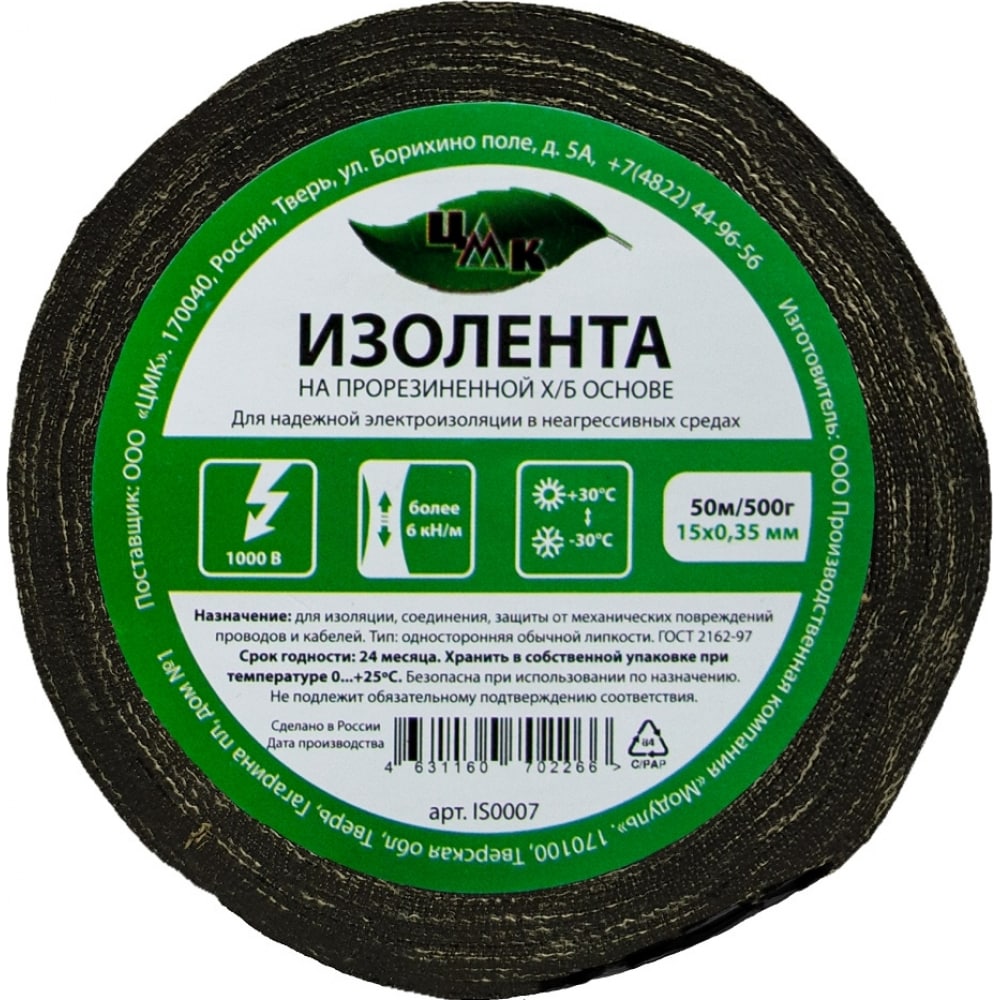 

Изолента ЦМК Х/Б, 15 мм х 50 м, односторонняя, черная, 500 г IS0007