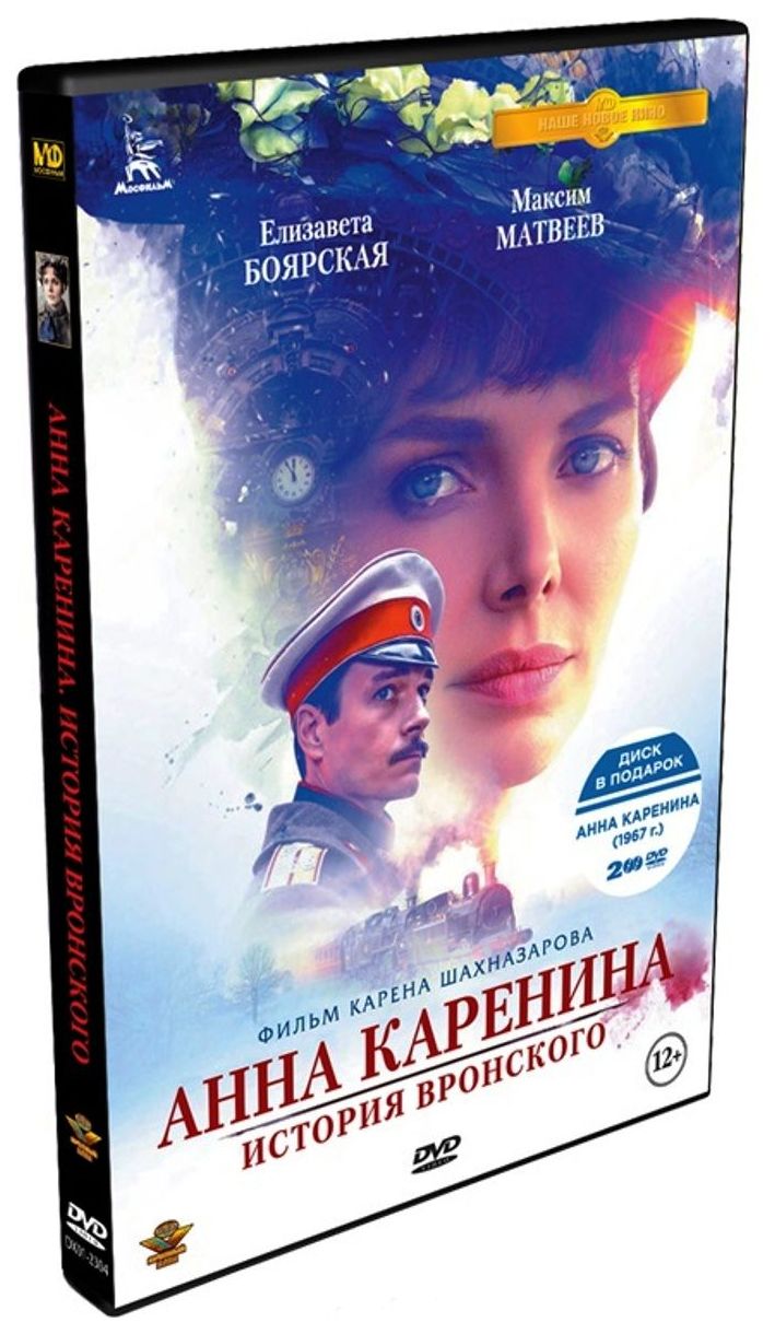 

Анна Каренина (2017+1967)