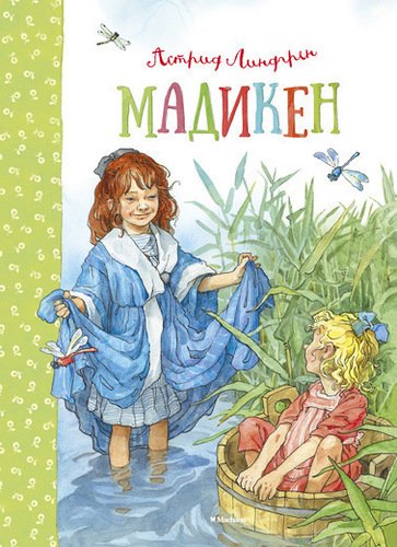 фото Книга мадикен махаон