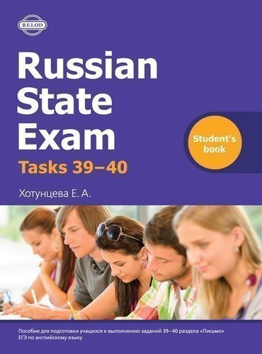 фото Russian state exam. tasks 39-40. student book relod