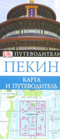 

пекин, карта и
