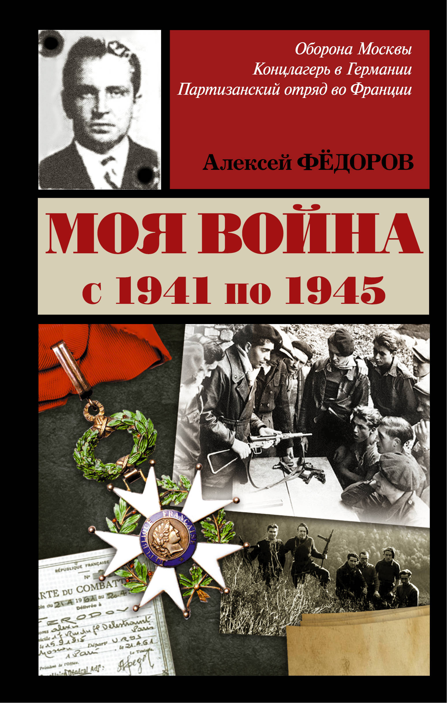 

Книга Моя Война