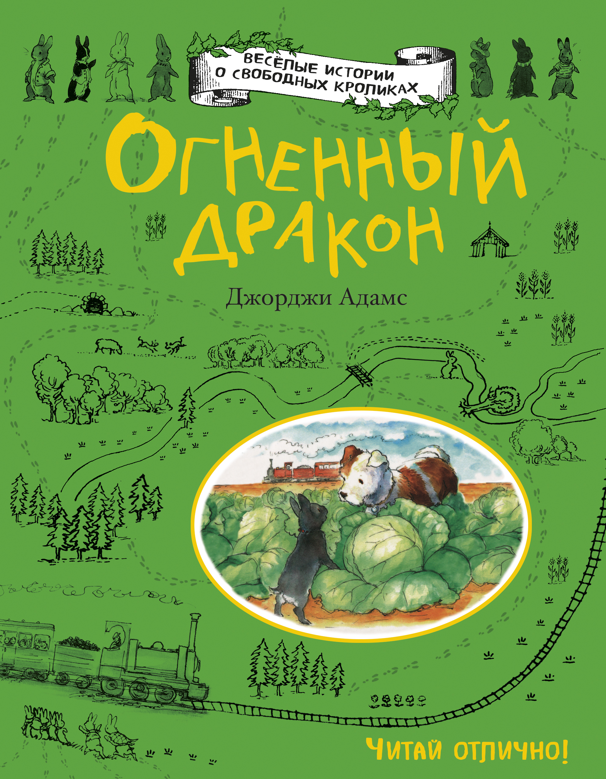 

Огненный Дракон