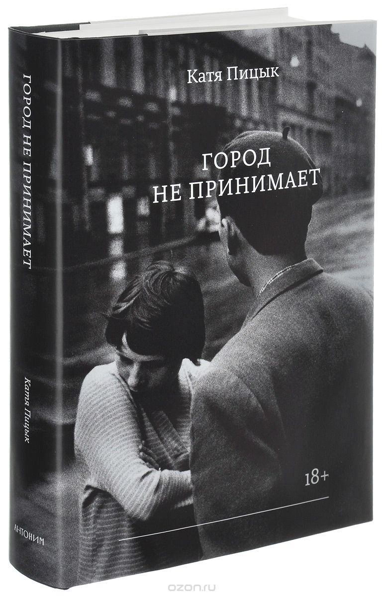 

Книга Город Не принимает, Limited Edition