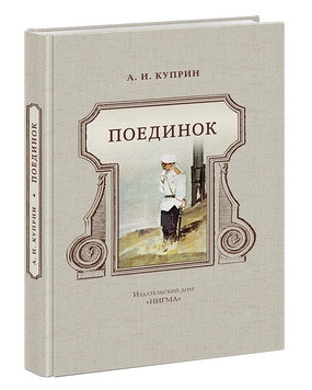 фото Книга поединок нигма