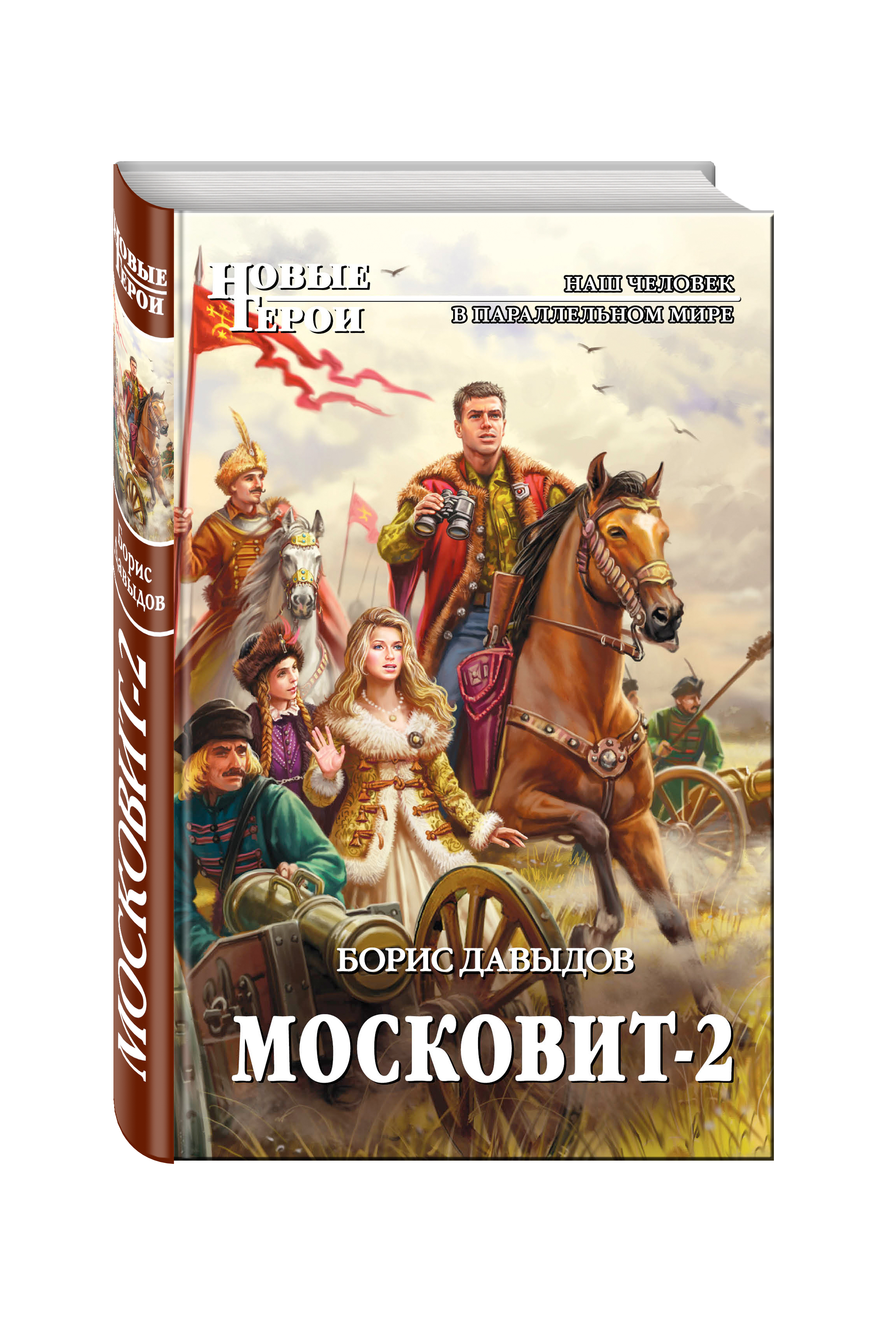 

Московит-2