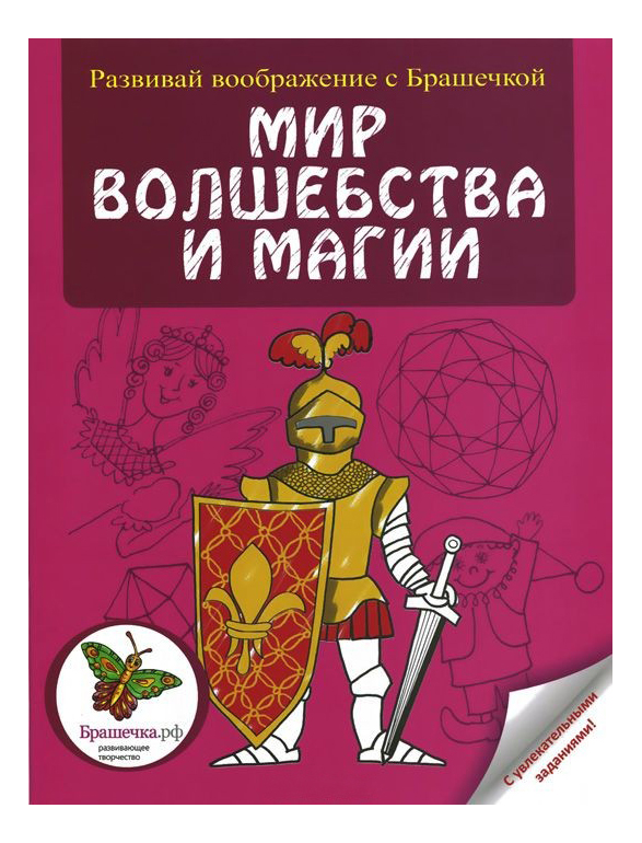 

Мир волшебства и магии