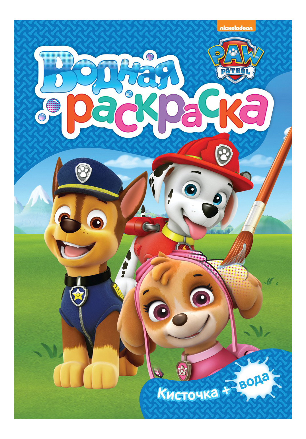 фото Щенячий патруль, водная раскраска paw patrol