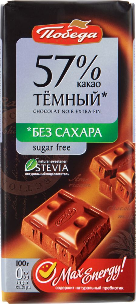 Шоколад темный 57% Победа вкуса без сахара 100 г