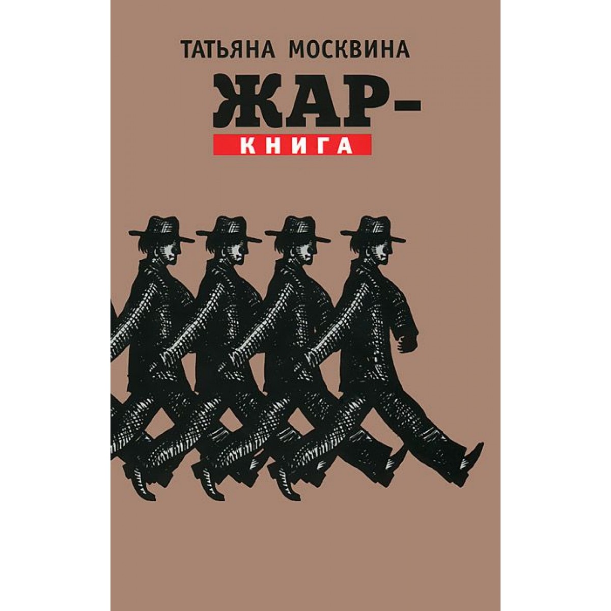 

Книга Жар-Книга