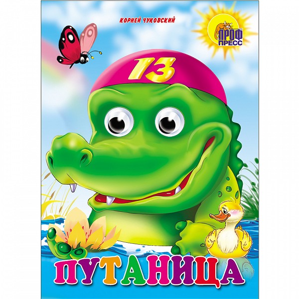 

Путаница
