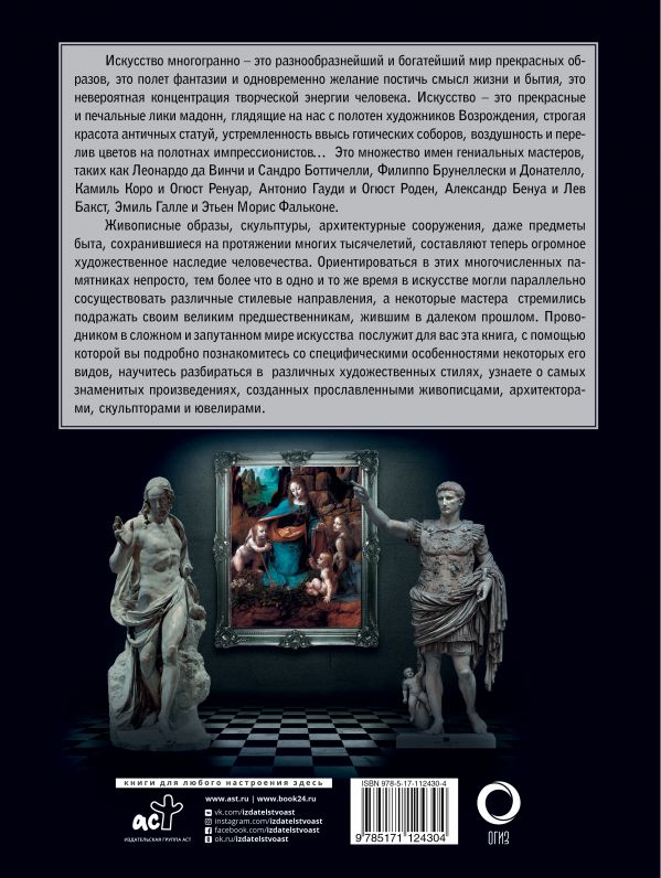 

Книга Шедевры искусства