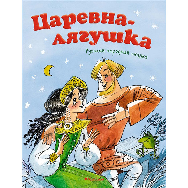 

Книга Царевна-лягушка