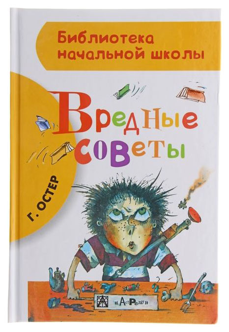 

Книга Вредные советы