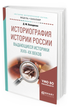 

Историография Истори и Росси и Выдающиеся Историк и Xviii…