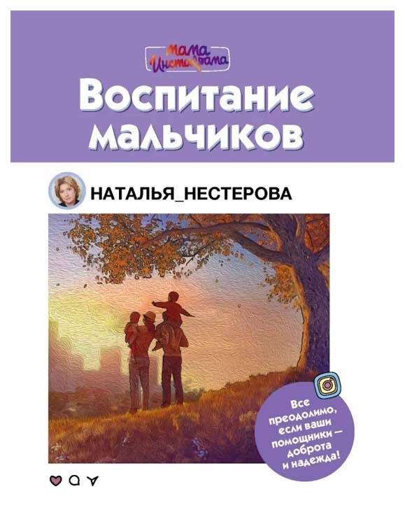 фото Книга воспитание мальчиков аст