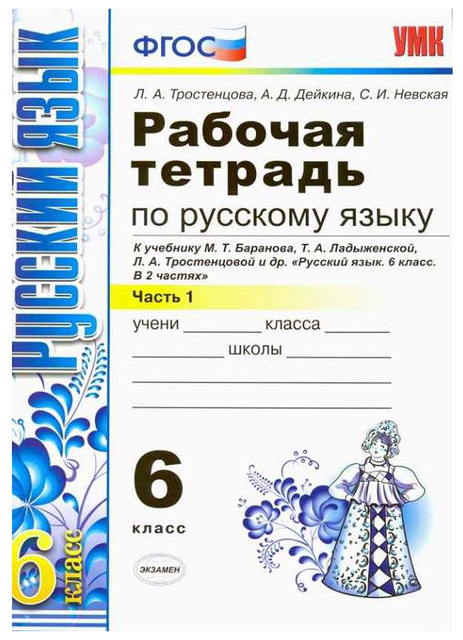 Рабочая тетрадь по русскому языку 5. Тетрадь к учебнику Баранова и Ладыженской 6 класс. Тетрадь к учебнику Баранова и Ладыженской 7 класс. Рабочая тетрадь по русскому языку 6. Русский язык 6 класс рабочая тетрадь.