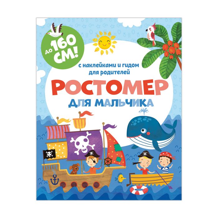 

Ростомер для мальчика Феникс+, Синий