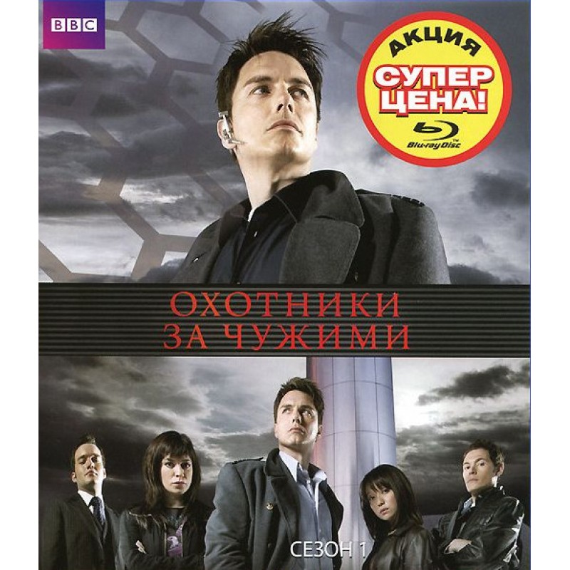 Охотники за чужими (Спец издание) (Сезон 1, серии 1-13) Blu-ray