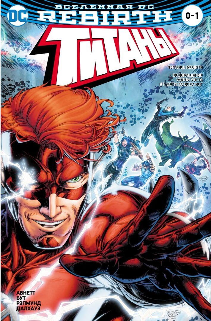 

Комикс DC Rebirth: Титаны 01 / Красный Колпак и Изгои 0