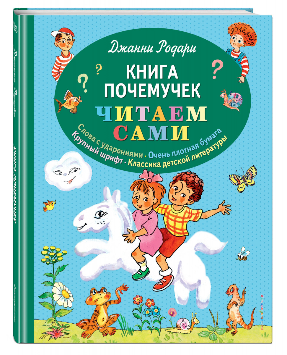 фото Книга почемучек (ил. т. ляхович) эксмо