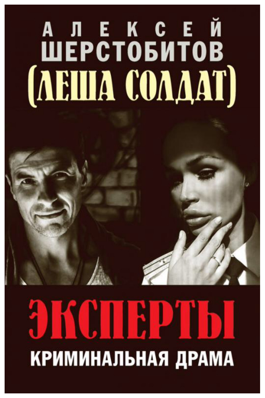 

Книга Эксперты
