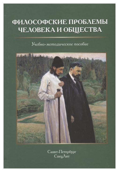 

Книга Философские проблемы Человека и Общества