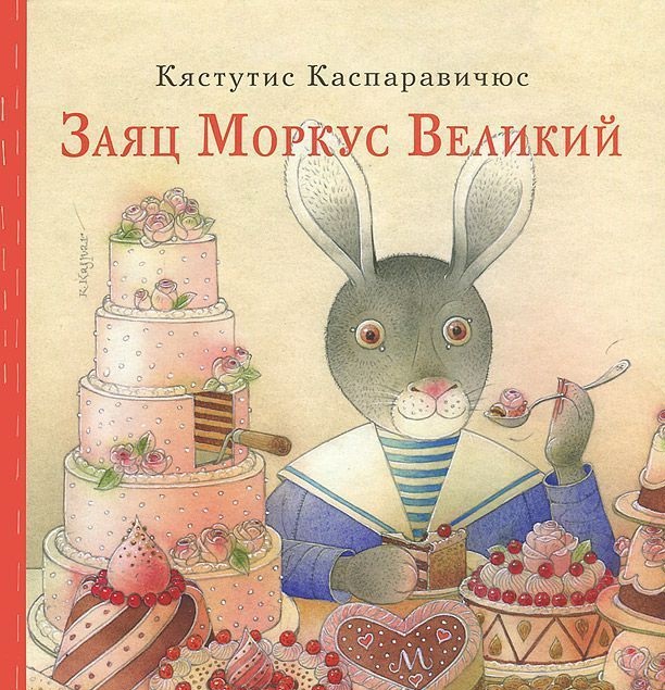 

Заяц Моркус Великий
